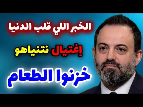 تجاهلوا تحذيره فكانت الكارثة توقعات الآن مصطفى 2026 تتحقق واحدة تلو الأخرى