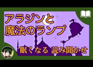 Sleep Inducing Voice Aladdin And The Magic Lamp Bedtime Story For Sleep