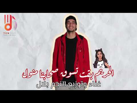 مهرجان ٢٠٢٤ الحريم بقت تسوق صحابنا منول عايمين في مياه زفره أجدد مهرجانات