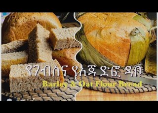  Barley And Oat Bread In Banana Leaf Ethiopian Traditional Bread Difo Dabo የገብስና የአጃ ድፎ ዳቦ