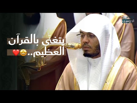 الغر يد د ياسر الدوسري يتغنى بالقرآن في ليلة ماتعة سورتي المائدة والأنعام ليلة 9 رمضان 1447هـ الغر يد د ياسر الدوسري يتغنى بالقرآن في ليلة ماتعة سورتي المائدة والأنعام ليلة 9 رمضان 1447هـ