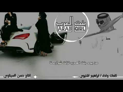 معقول مات الحيا في مجتمع عقال جديد بنت العرب ابراهيم اشتيوي معقول مات الحيا في مجتمع عقال جديد بنت العرب ابراهيم اشتيوي