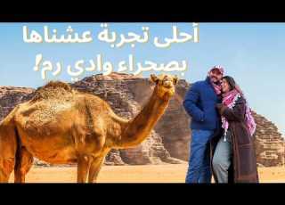  WADI RUM The BEST Desert Adventure EVER وادي رم أحلى مغامرة صحراوية بحياتنا