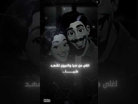 اغلى من عنيا والعيون ستشهد عليا حالات واتس اغلى من عنيا والعيون ستشهد عليا حالات واتس