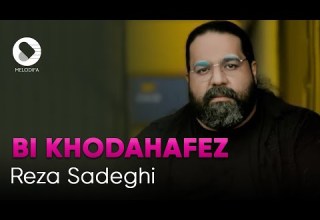 Reza Sadeghi Khodahafez رضا صادقی خداحافظ