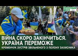  In Kremenchuk The Community Warmly Welcomed A Defender Released From Captivity