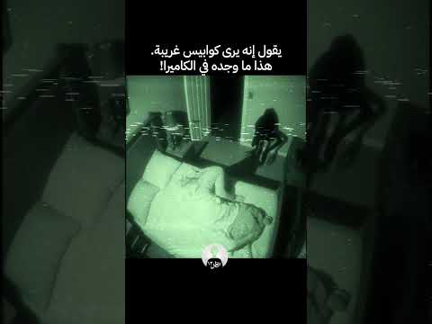 كاميرا مراقبة تسجل شيئا بجانب النائم Jinn Caught On Camera رعب
