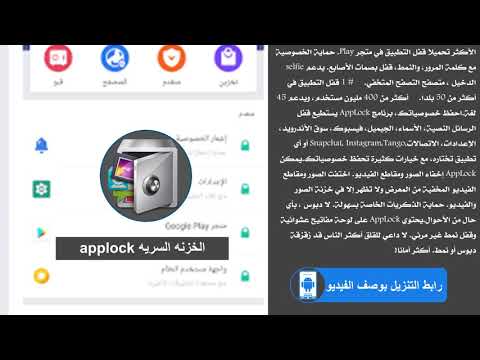 تحميل تطبيق الخزنه السريه Applock تحميل تطبيق الخزنه السريه Applock