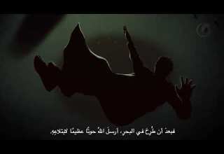 نبي الله يونان يونس