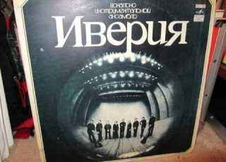 ივერია ზღაპარი სიყვარულისა 1975