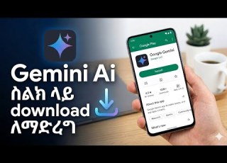 እንዴት Google Gemini AI ከ Paystore ማውረድ እንችላለን How To Download Gemini AI From PLAY STORE