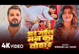 Video भर गईल मन क त ह र र ज हमर स Khesari Lal Yadav Raja Hamra Se New Bhojpuri Song 2026