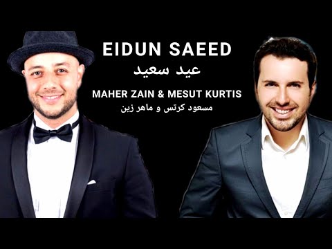EIDUN SAEED عيد سعيد LYRICS Maher Zain ماهر زين Mesut Kurtis مسعود كرتس Arabic English EIDUN SAEED عيد سعيد LYRICS Maher Zain ماهر زين Mesut Kurtis مسعود كرتس Arabic English