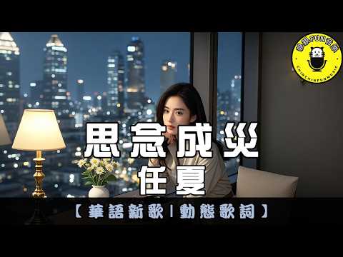 Ren Xia Love Turned Into Longing CC Subtitles ChinChinFunMusic