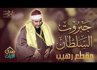  The Greatness Of Sheikh Mustafa Ismail In This Clip Is Indescribable Indescribable Miracle