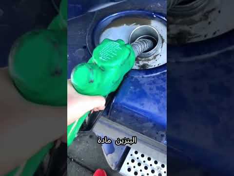 لماذا نحب رائحة البنزين لماذا اكسبلور Why بنزين رائحة