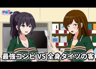 ナツキ コナツ 二人寄れば毒舌の知恵 華麗なる客あしらい アニメ コント