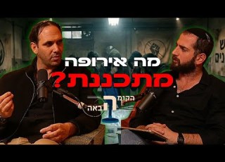 ככה מפרקים את ישראל מבפנים גלעד אך חושף את המספרים והשיטה הקומה הבאה 14