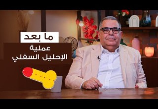 ما بعد عملية الإحليل البولي السفلي ا د محمد مجدي البربري