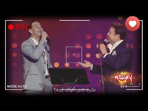 لسه بتسألي هاني شاكر ومدحت صالح