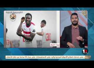 مقدمة نااارية من كريم رمزي عقب وصول الزمالك لنهائي الكونفدرالية