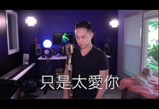 只是太愛你 張敬軒 Jason Chen Cover
