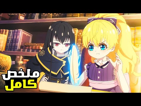 بنت بتنتقل لعالم اخر وبتكتشف انها لازم تغير مستقبلها قبل ما ابوها يقتلها ملخص انمي كامل