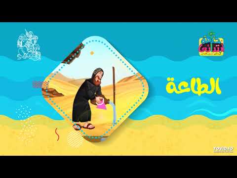 اسكتش الطاعة القديس يوحنا القصير