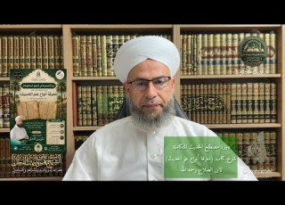  الدورة المتكاملة في علوم الحديث شرح معرفة أنواع علم الحديث لابن الصلاح الدكتور ماهر الفحل