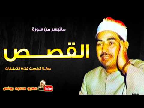 محمد محمود الطبلاوى القصـــص تلاوة نادرة من الكويت عام 1987م جودة عالية HD