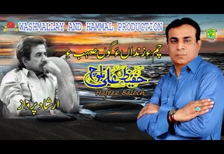 New Balochi Song CHAME ZENDANA GON SUBE HAFEEZ ALI BALOCH Hammal Productions