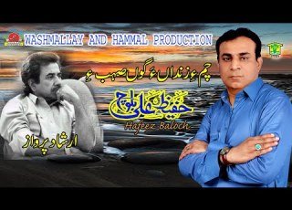 New Balochi Song CHAME ZENDANA GON SUBE HAFEEZ ALI BALOCH Hammal Productions