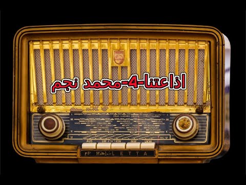 التمثيلية الاذاعية الست الكبيرة بطولة امينة رزق رفيعة الشال صلاح سرحان محمود عزمى امال سالم 313