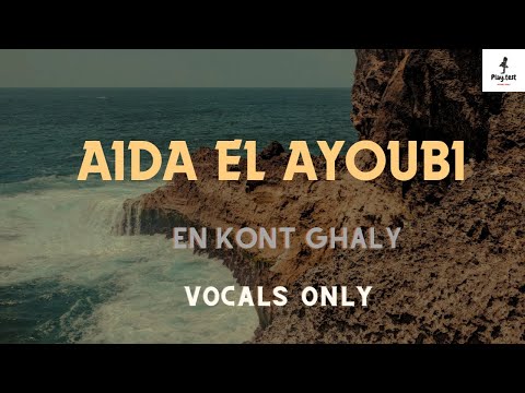 Aida El Ayoubi En Kont Ghaly Vocals Only عايده الأيوبي إن كنت غالي بدون موسيقى