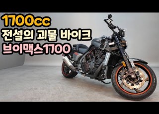Selling A V Max 1700 A Monster Bike With A 4 Cylinder 1700cc Engine