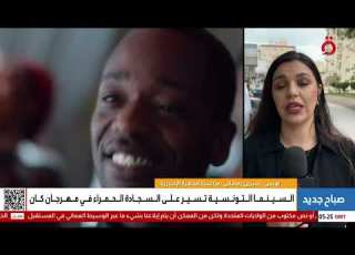 السينما التونسية تسير على السجادة الحمراء في مهرجان كان