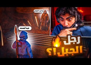 عرفنا راعي الحصان حصلنا بدلة جديدة