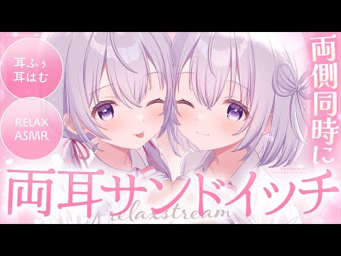 両耳ASMR KU100 両耳マンゾク 両耳甜々トイキでせっせとくすぐられるW八ーレム 耳はむ 耳ふぅ 安眠 Japanese Vtuber