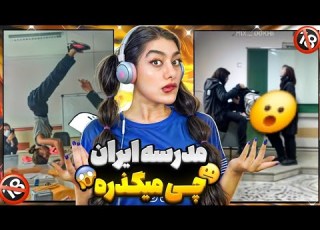 بی ادب ترین دهه نودی ها