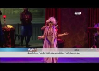  مهرجان بيت الدين يستذكر على مدى ثلاث ليال زمن بيروت الجميل