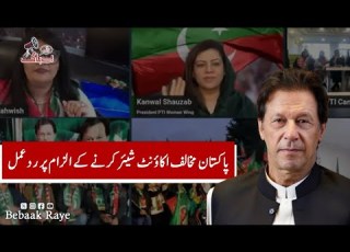 پی ٹی آئی نے پاکستان مخالف اکاؤنٹ کیوں شیئر کیا حقیقت سامنے آگئی