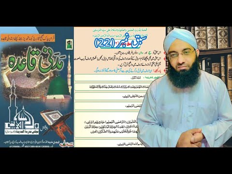 Madani Qaida Lesson 22 Part 6 Rawa Learn Quran With Tajweed Madaniqaidah