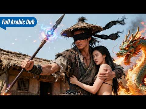 متسول أعمى تبي ن أنه إله الحرب أنقذ ابنة رجل ثري فقررت الزواج منه