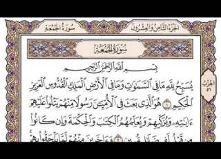 سورة الجمعة مكتوبة ياسر الدوسري بدون اعلانات
