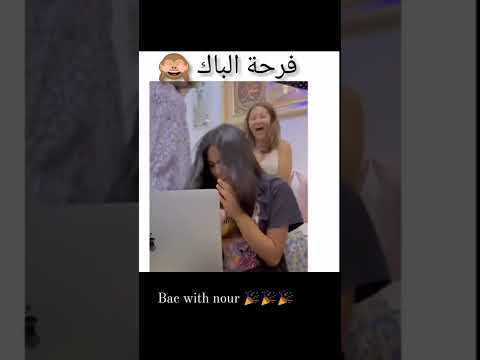 فرحة نجاح بكالوريا Bac2023