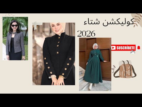 موديلات شتاء 2026 للمحجبات أحدث العبايات والفساتين وعرض أفضل الأقمشة الشتوية Winter Fashion 2026