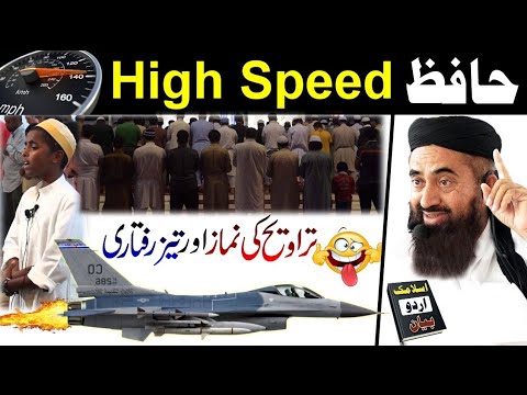 New Bayan Manzoor Mangel High Speed Ramzan Taravih Hafiz Molana Manzor Mengel