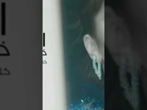 تسجيل نادر لأصاله اغنيه خايفه عليك