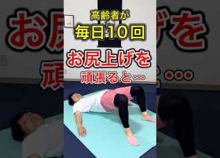 Physical Changes That Occur When An Elderly Person Tries To Lift Their Buttocks 10 Times A Day