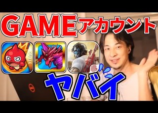 ひろゆき モンスト パズドラ アカウント売買はやめろ 逮捕される可能性あり 切り抜き